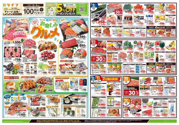 5/2号　お楽しみグルメ/こどもの日new-1