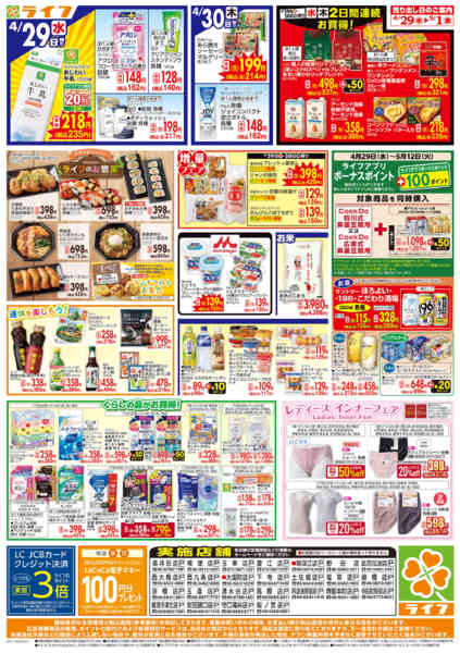 2026年4月29日〜5月1日まで生鮮全力市-2