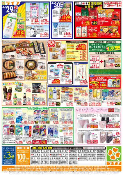2026年4月29日〜5月1日まで生鮮全力市-2