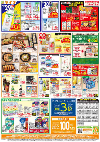 2026年4月29日〜5月1日まで生鮮全力市-2
