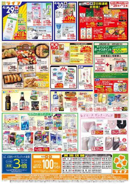 2026年4月29日〜5月1日まで生鮮全力市-2