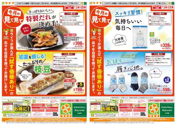 2026年5月1〜15日まで今月の見て見てnew-2