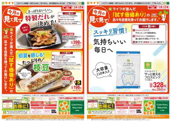 2026年5月1〜15日まで今月の見て見て-2