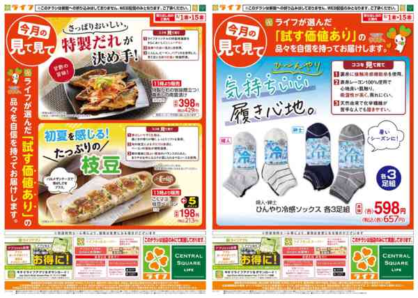 2026年5月1〜15日まで今月の見て見て-2