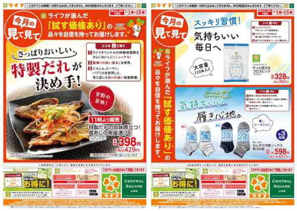 2026年5月1〜15日まで今月の見て見てnew-2