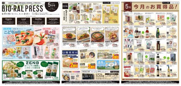 2026年5月1〜31日までBIORAL PRESS 5月号-1