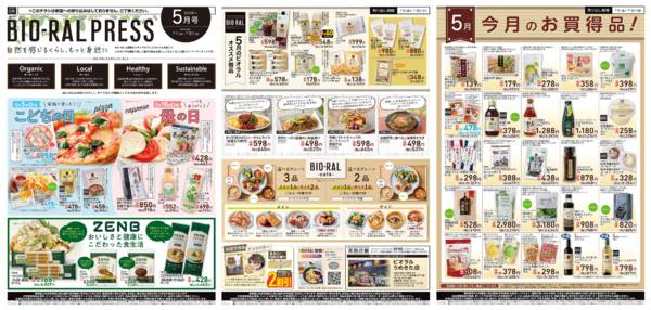 2026年5月1〜31日までBIORAL PRESS 5月号-1