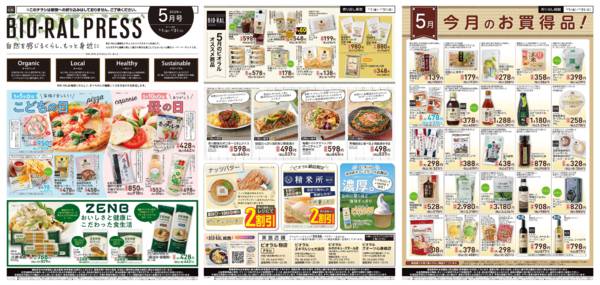 2026年5月1〜31日までBIORAL PRESS 5月号-1