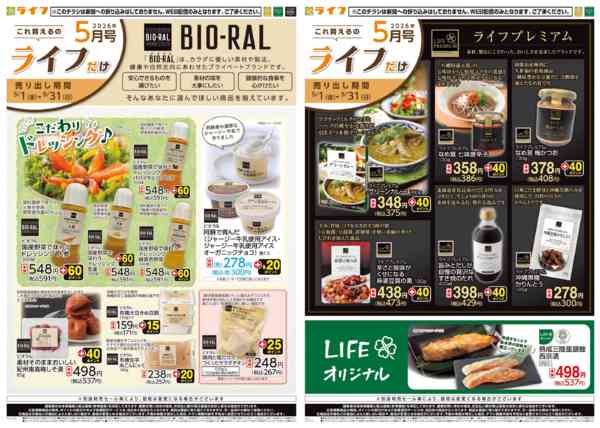 2026年5月1〜31日までこれ買えるのライフだけnew-1