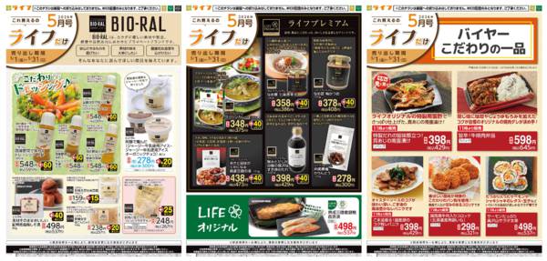 2026年5月1〜31日までこれ買えるのライフだけnew-1
