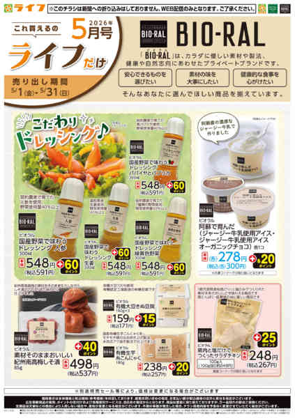 2026年5月1〜31日までこれ買えるのライフだけ-1