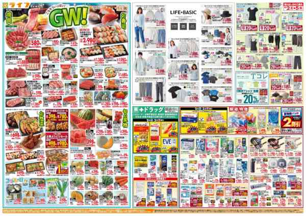 2026年5月2〜5日までお買い得満載！ゴールデンライフ祭2弾！-2