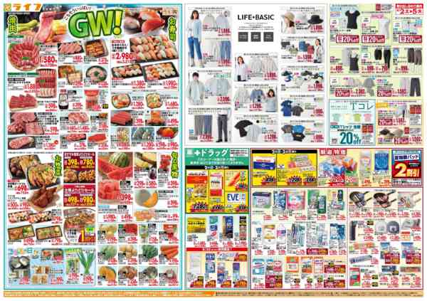 2026年5月2〜5日までお買い得満載！ゴールデンライフ祭2弾！-2