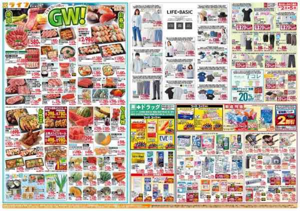 2026年5月2〜5日までお買い得満載！ゴールデンライフ祭2弾！-2