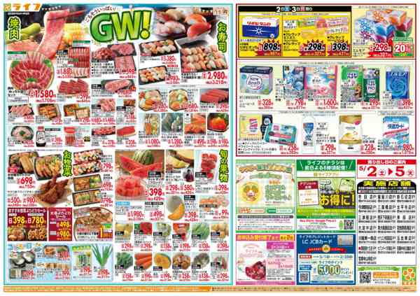 2026年5月2〜5日までお買い得満載！ゴールデンライフ祭2弾！new-2