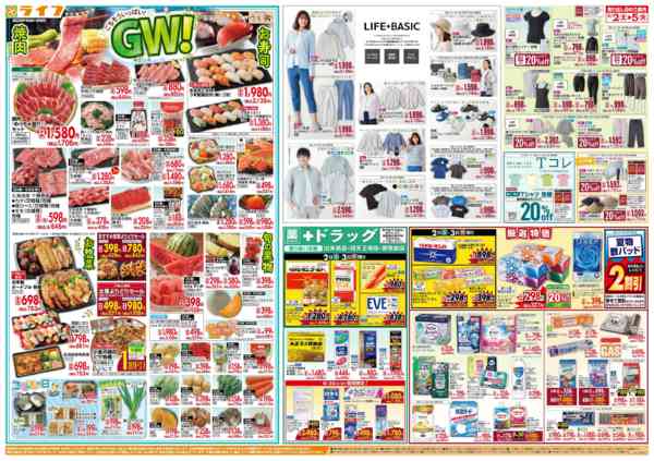 2026年5月2〜5日までお買い得満載！ゴールデンライフ祭2弾！-2