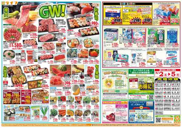 2026年5月2〜5日までお買い得満載！ゴールデンライフ祭2弾！-2