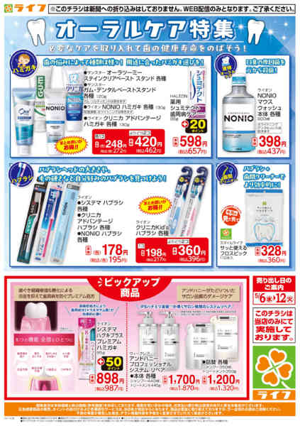 2026年5月6〜12日までオーラルケア特集new-1