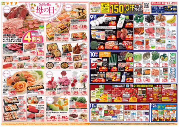 2026年5月9〜12日までママのためのごちそう5月10日は母の日new-1