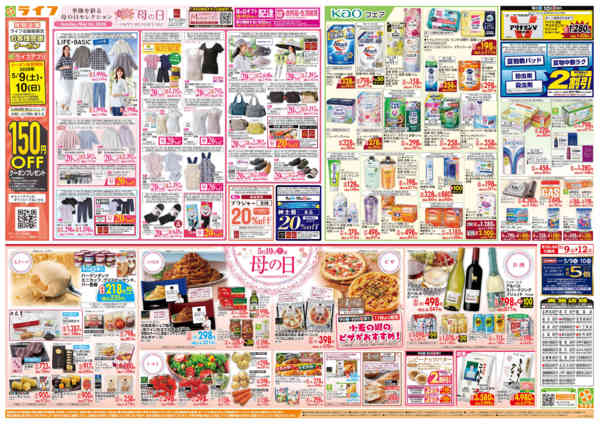 2026年5月9〜12日までママのためのごちそう5月10日は母の日new-2