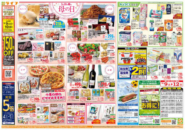 2026年5月9〜12日までママのためのごちそう5月10日は母の日-2