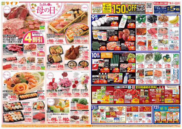 2026年5月9〜12日までママのためのごちそう5月10日は母の日new-1