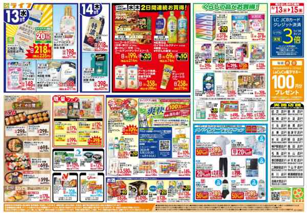 2026年5月13〜15日まで生鮮全力市-2