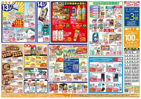 2026年5月13〜15日まで生鮮全力市new-2