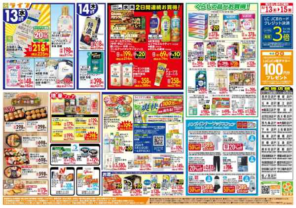 2026年5月13〜15日まで生鮮全力市-2