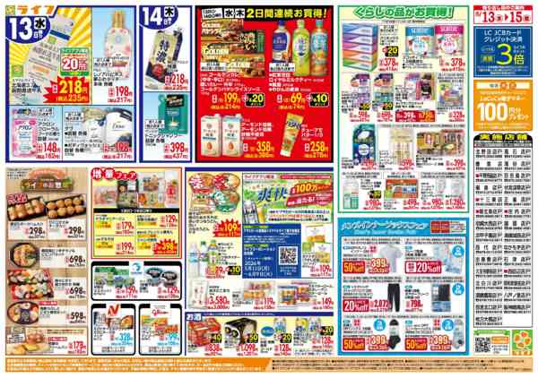 2026年5月13〜15日まで生鮮全力市new-2