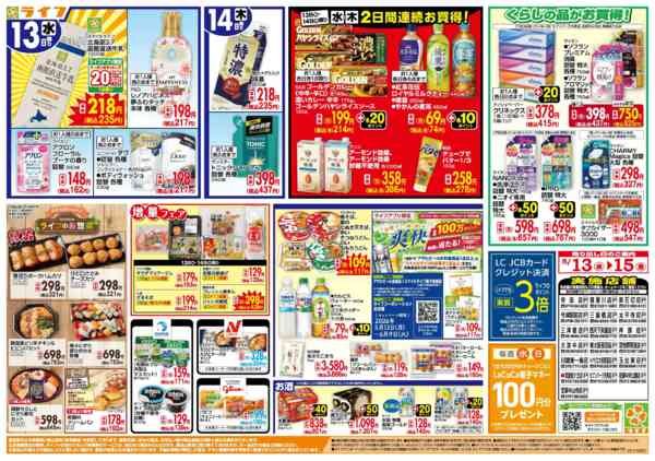 2026年5月13〜15日まで生鮮全力市-2