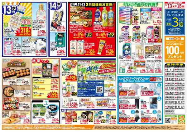 2026年5月13〜15日まで生鮮全力市new-2