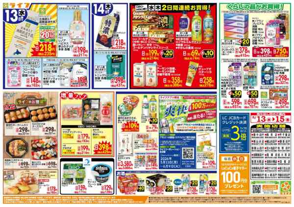 2026年5月13〜15日まで生鮮全力市-2