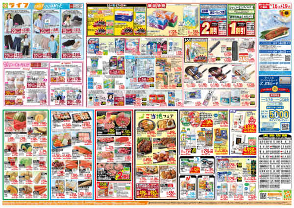 2026年5月16〜19日まで感謝を価格に込めて「ライフ大感謝祭」new-2