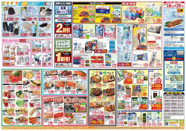 2026年5月16〜19日まで感謝を価格に込めて「ライフ大感謝祭」new-2