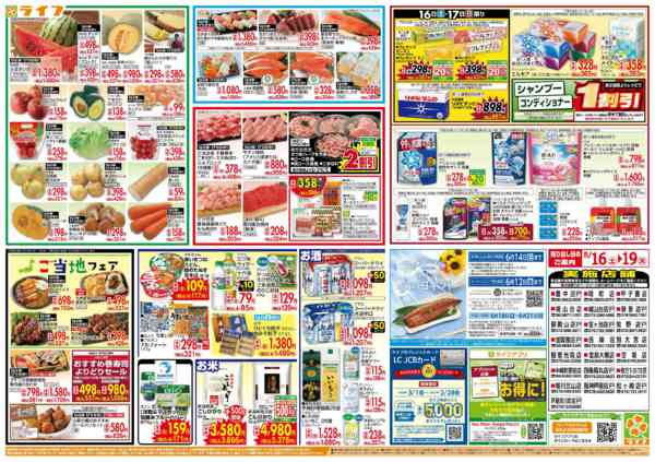 2026年5月16〜19日まで感謝を価格に込めて「ライフ大感謝祭」new-2