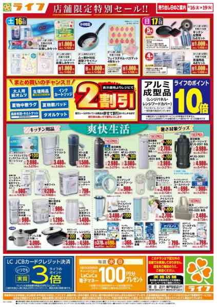 2026年5月16〜19日まで衣料品・くらしの品がお買得！new-2
