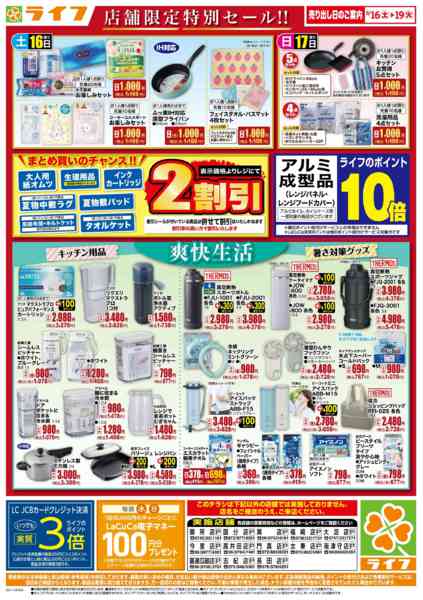 2026年5月16〜19日まで衣料品・くらしの品がお買得！new-2