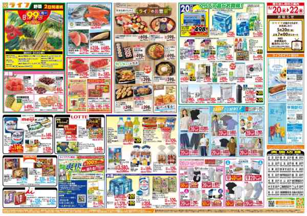 2026年5月20〜22日まで大均一祭-2