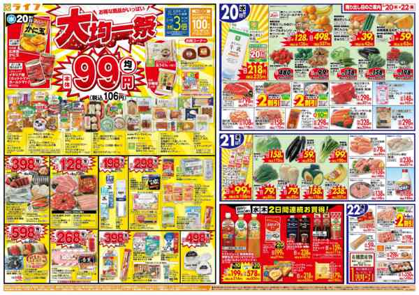 2026年5月20〜22日まで大均一祭new-1