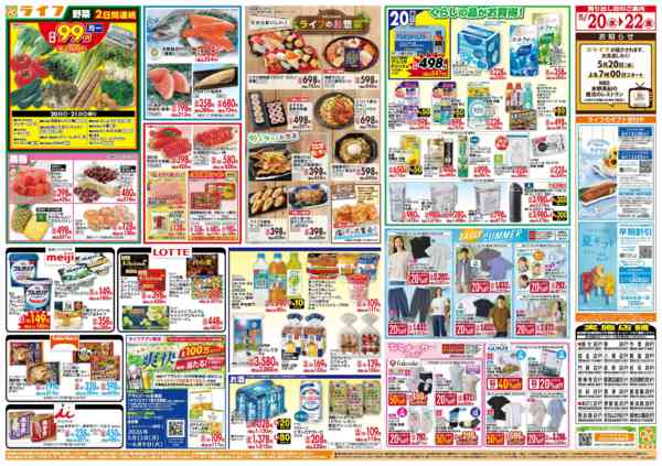 2026年5月20〜22日まで大均一祭new-2
