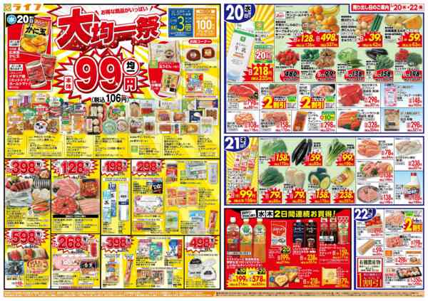 2026年5月20〜22日まで大均一祭new-1