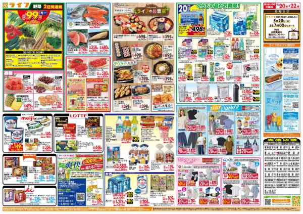 2026年5月20〜22日まで大均一祭new-2