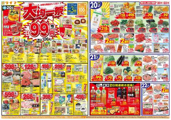 2026年5月20〜22日まで大均一祭new-1