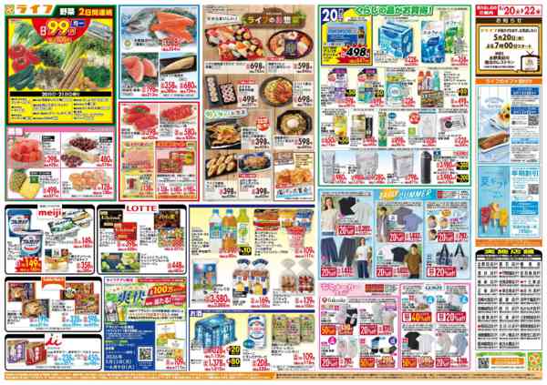 2026年5月20〜22日まで大均一祭new-2
