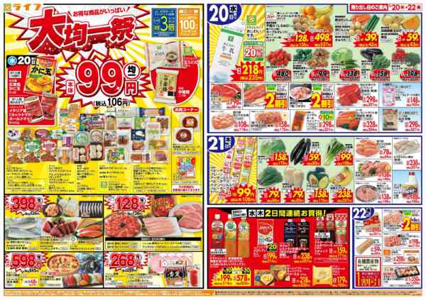 2026年5月20〜22日まで大均一祭-1