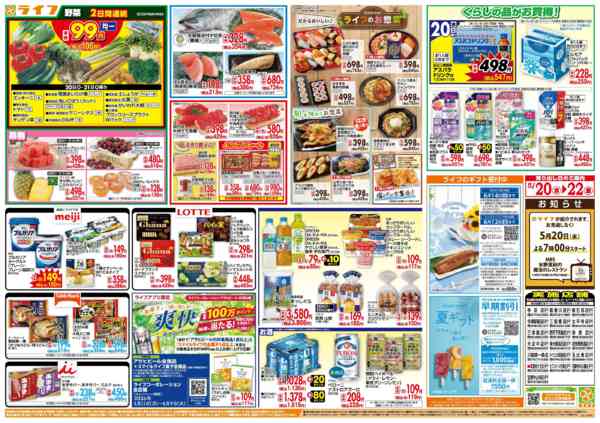 2026年5月20〜22日まで大均一祭-2