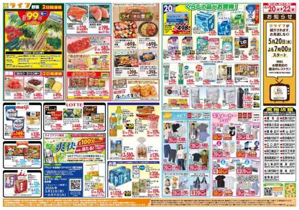 2026年5月20〜22日まで大均一祭-2