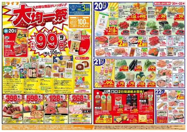 2026年5月20〜22日まで大均一祭new-1