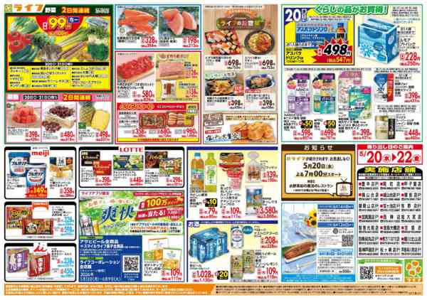 2026年5月20〜22日まで大均一祭new-2